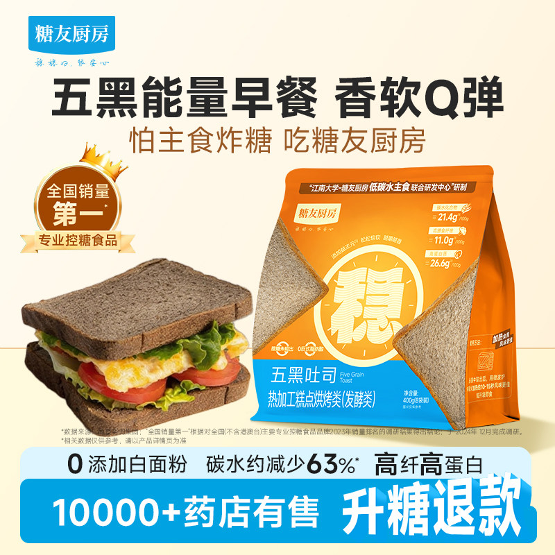糖友厨房五黑非全麦吐司面包控营养无糖精孕妇代餐零食品饱饱腹