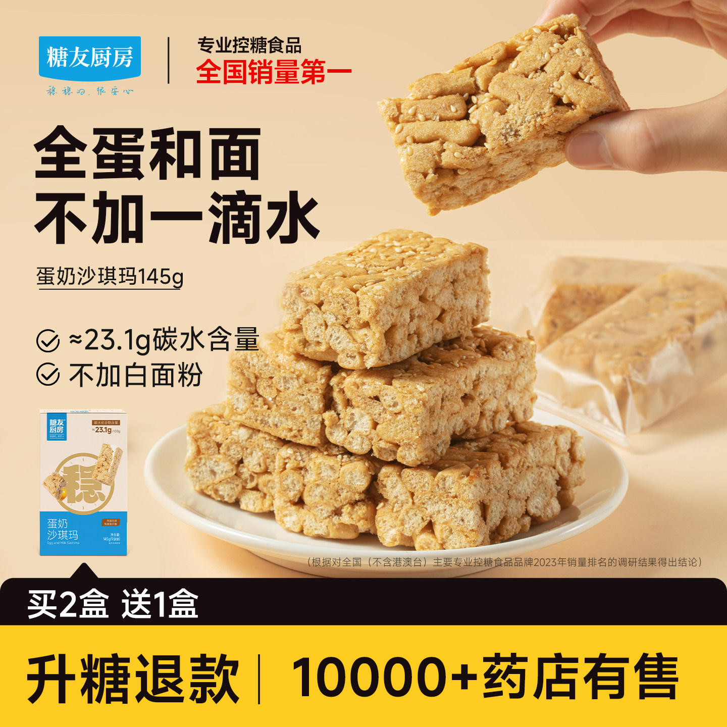 【直播专享】蛋奶沙琪玛无糖精糖人代餐孕妇健康糕点解馋零食饱腹,零食/坚果/特产,沙琪玛,淘宝优惠券,粉丝福利购,淘宝优惠卷