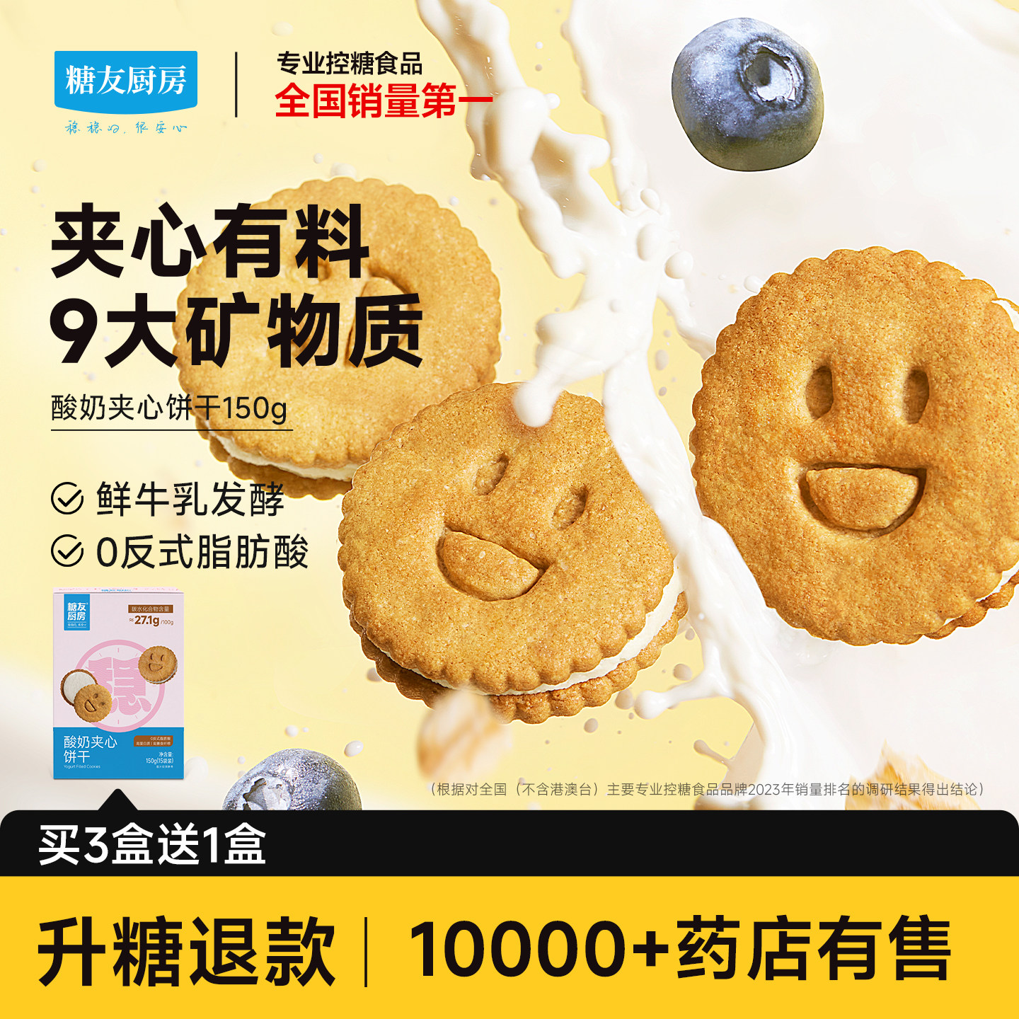 糖友厨房酸奶饼干控营养无糖精糖尿人咸蛋黄代餐孕妇高膳食饱饱腹