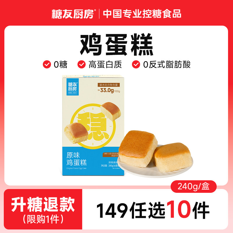 【149任选10件】低GI鸡蛋糕无糖早餐面包孕妇高纤代餐零食饱饱腹,零食/坚果/特产,中式糕点/新中式糕点,淘宝优惠券,粉丝福利购,淘宝优惠卷