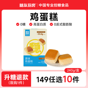 【149任选10件】低GI鸡蛋糕无糖早餐面包孕妇高纤代餐零食饱饱腹