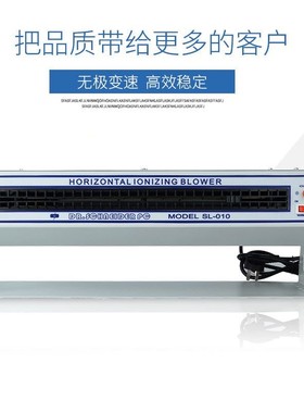 SL-028 SL-010 卧式离子风机除静电工业级离子风扇静电消除器