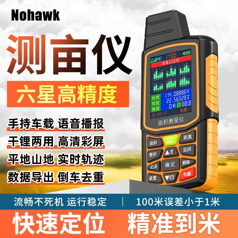 量地测亩仪高精度手持gps测量仪收割机车载土地面积测量仪计亩器