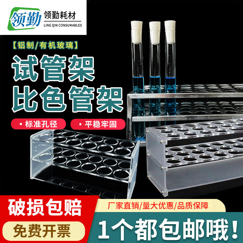 孔径均匀试管架领勤规格齐全图片