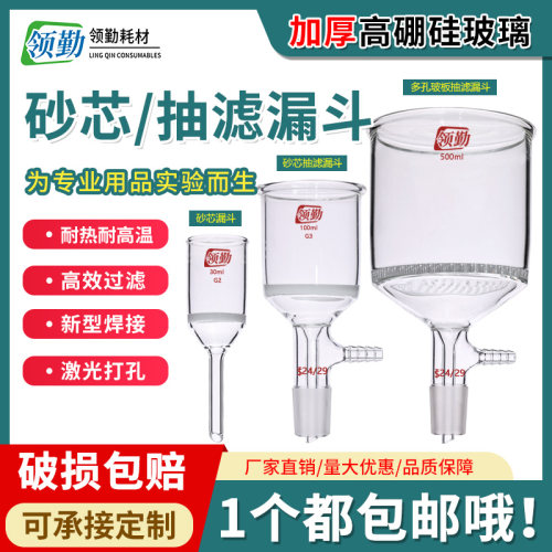 领勤高硼硅玻璃砂芯&抽滤漏斗