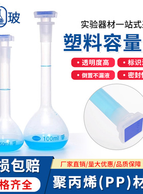 塑料容量瓶耐酸碱加厚PP聚丙烯容量瓶100/250/500/2000ml插口带盖