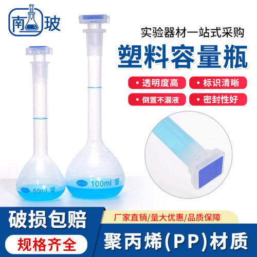 塑料容量瓶耐酸碱加厚PP聚丙烯容量瓶100/250/500/2000ml插口带盖