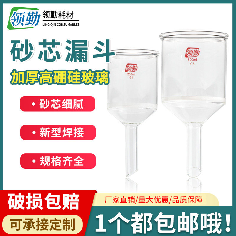 领勤砂芯漏斗加厚高硼硅规格齐全