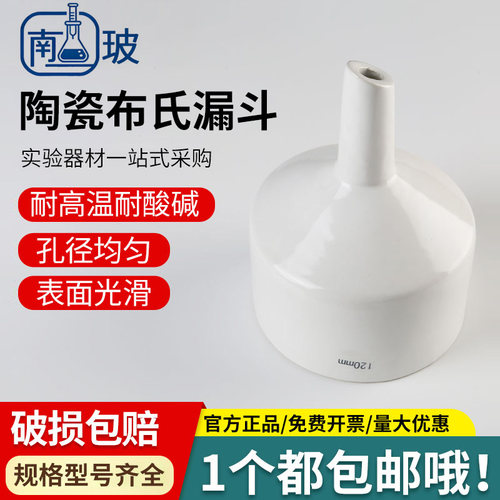 布式漏斗40/60/80/100/150/200/300mm陶瓷过滤抽滤装置抽滤瓶