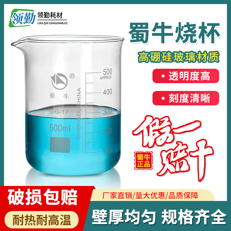 蜀牛玻璃低型烧杯耐高温高型烧杯高硼硅50/100/250/500/1000/5000