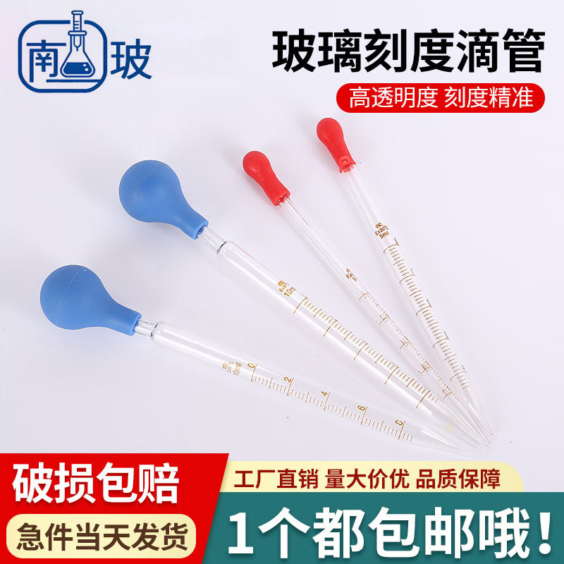 胶头滴管移液管附橡胶吸水球玻璃刻度滴管试剂吸管化学实验器材