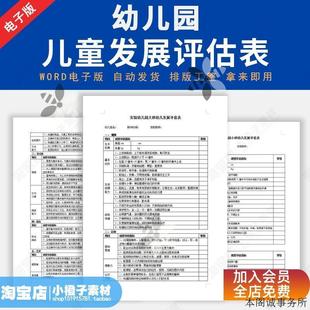 幼儿园儿童发展评估表幼儿五大领域评估表测评方案评价指标模板