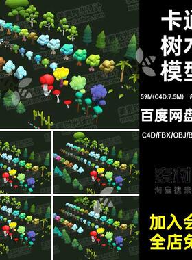 合集全在一个内卡通树木模型C绿低面blener素材风格化obj文件植物