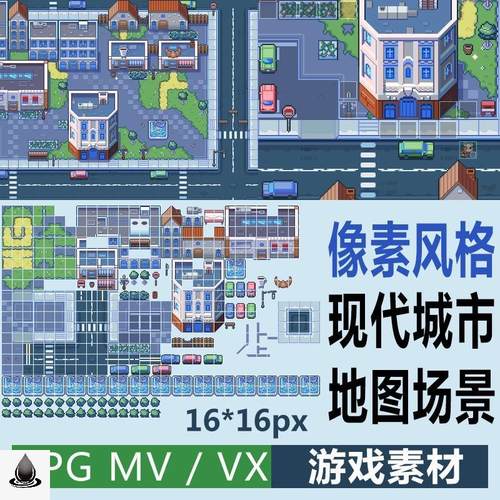 RPG Maker MV VX像素游戏地图素材现代城市场景PNG免扣透明图块