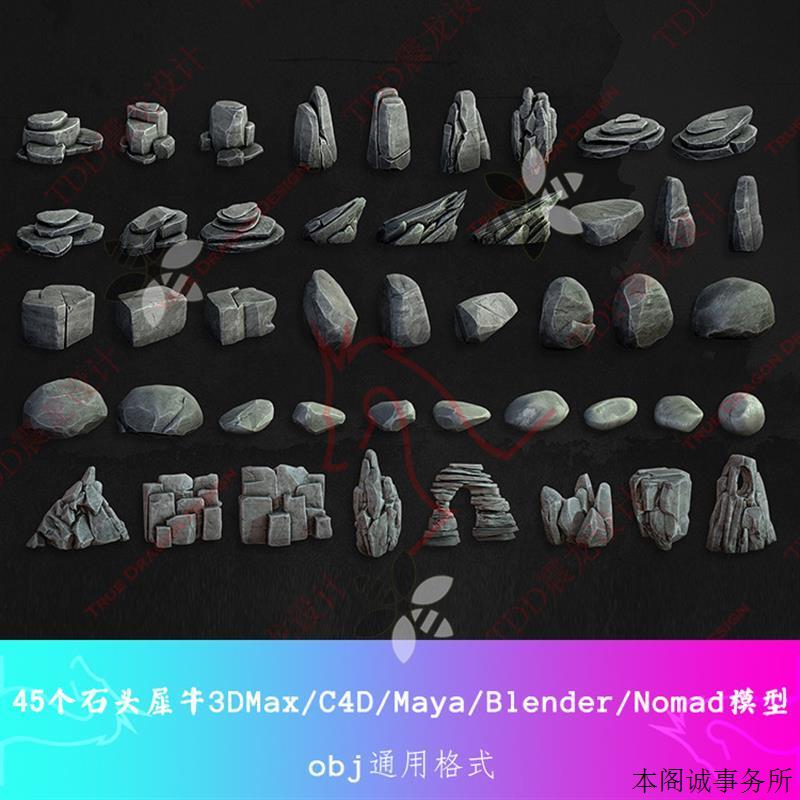 45个石头岩石块堆3DMAX模型C4D犀牛Blender/Maya/Nomad素材含贴图
