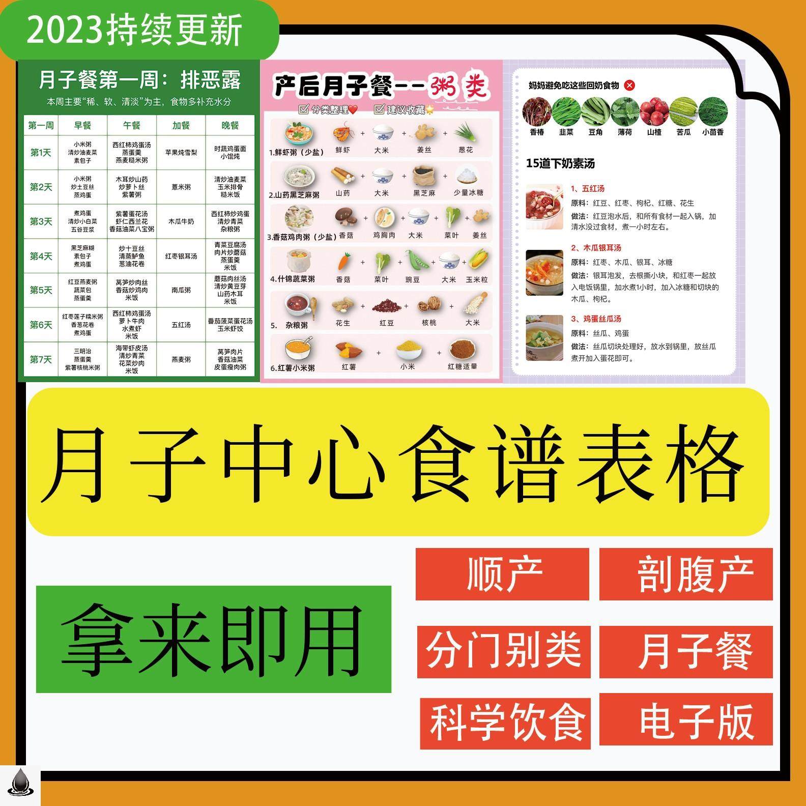 月子中心产后顺产剖腹产月子餐菜谱食谱表格42天30天营养餐电子版