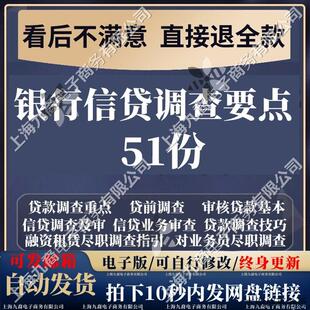 调查贷前调查素材信贷要点模板尽职贷款word技巧要点审核审批PPT