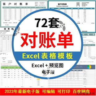 公司客户对账单模板Excel供应商往来销售月结算财务对账明细表格