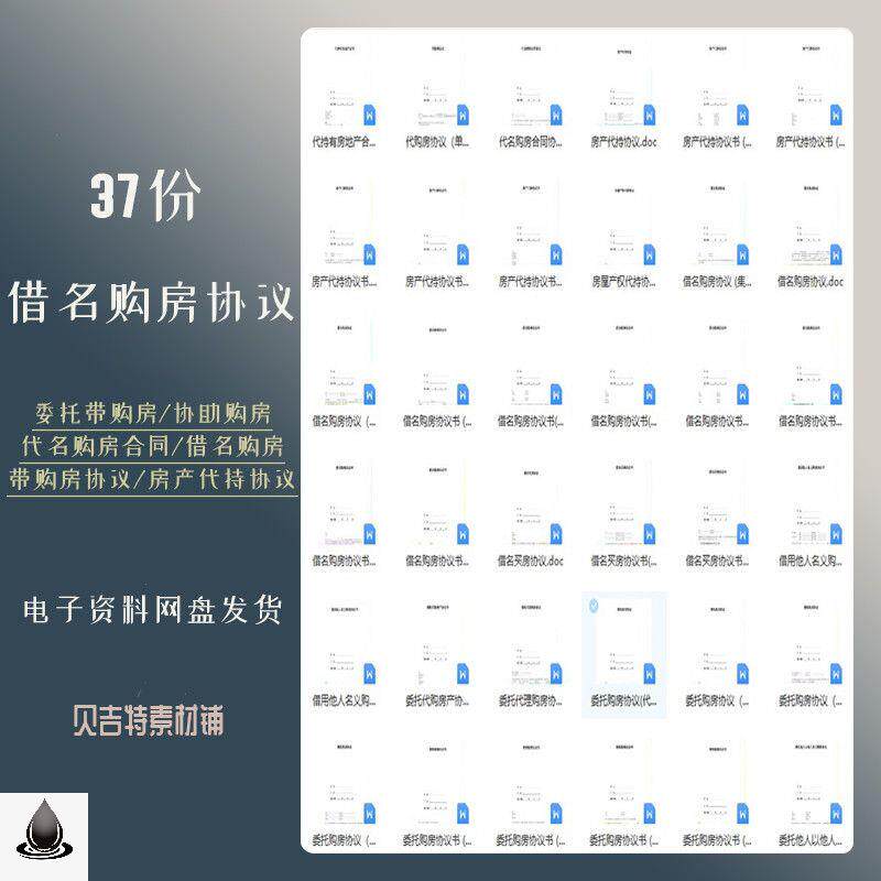 借名借用他人名义委托购房买房团设计素材/源文件