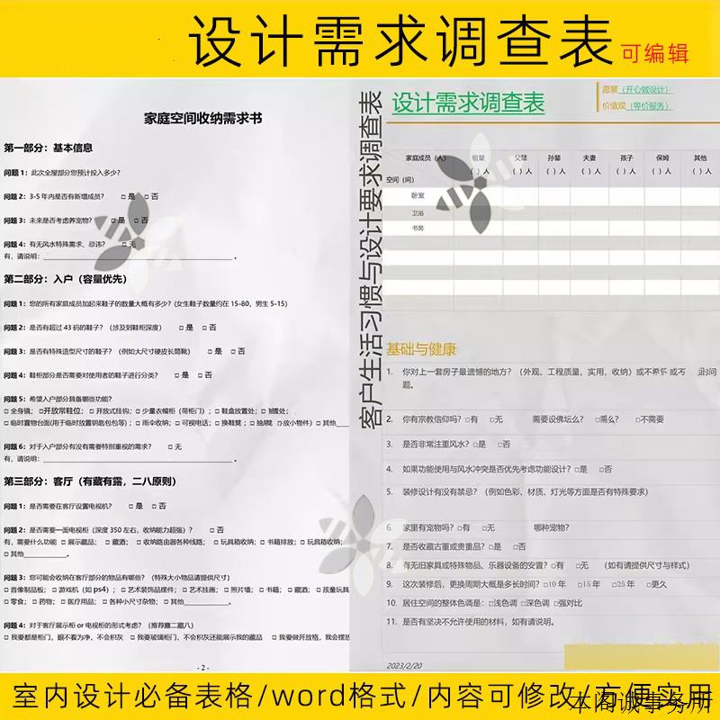 2025室内装修设计需求调查表签单专用表格客户喜好记录表家装公司 - 实物图