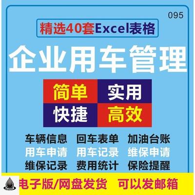 公司车辆使用管理系统出入维修保养油耗记录保险等excel 表格模板