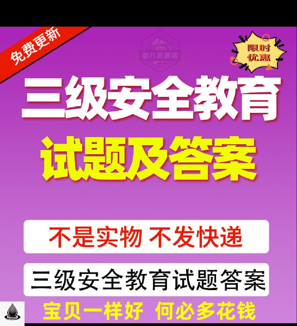 企业新员工三级安全教育培训知识点汇编基础知识考题试题答题