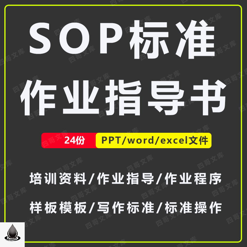pie制程sop标准作业指导书ie工业工程手册技巧流程培训ppt模板