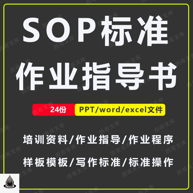 PIE制程SOP标准作业指导书IE工业工程手册技巧流程培训PPT模板