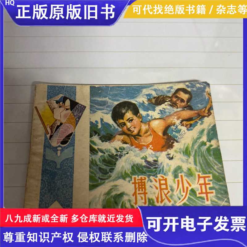 连环画 博浪少年/宋奇鸣 等画期刊杂志