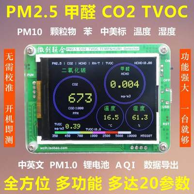 M5S家用激光PM2.5检测仪甲醛CO2新房新装修新风地暖空气质量检测