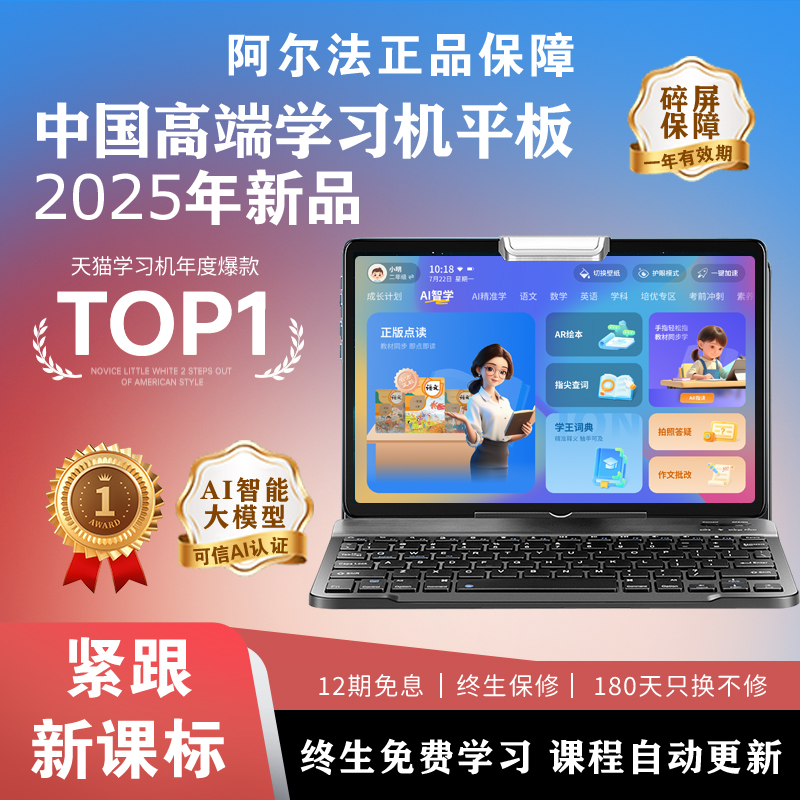 阿尔法艾学派正版教材点读学习机小学初中高中通用全科同步学生专用平板电脑一年级智能AI学练机英语家教机