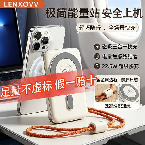 lenxovv无线磁吸充电宝苹果专用