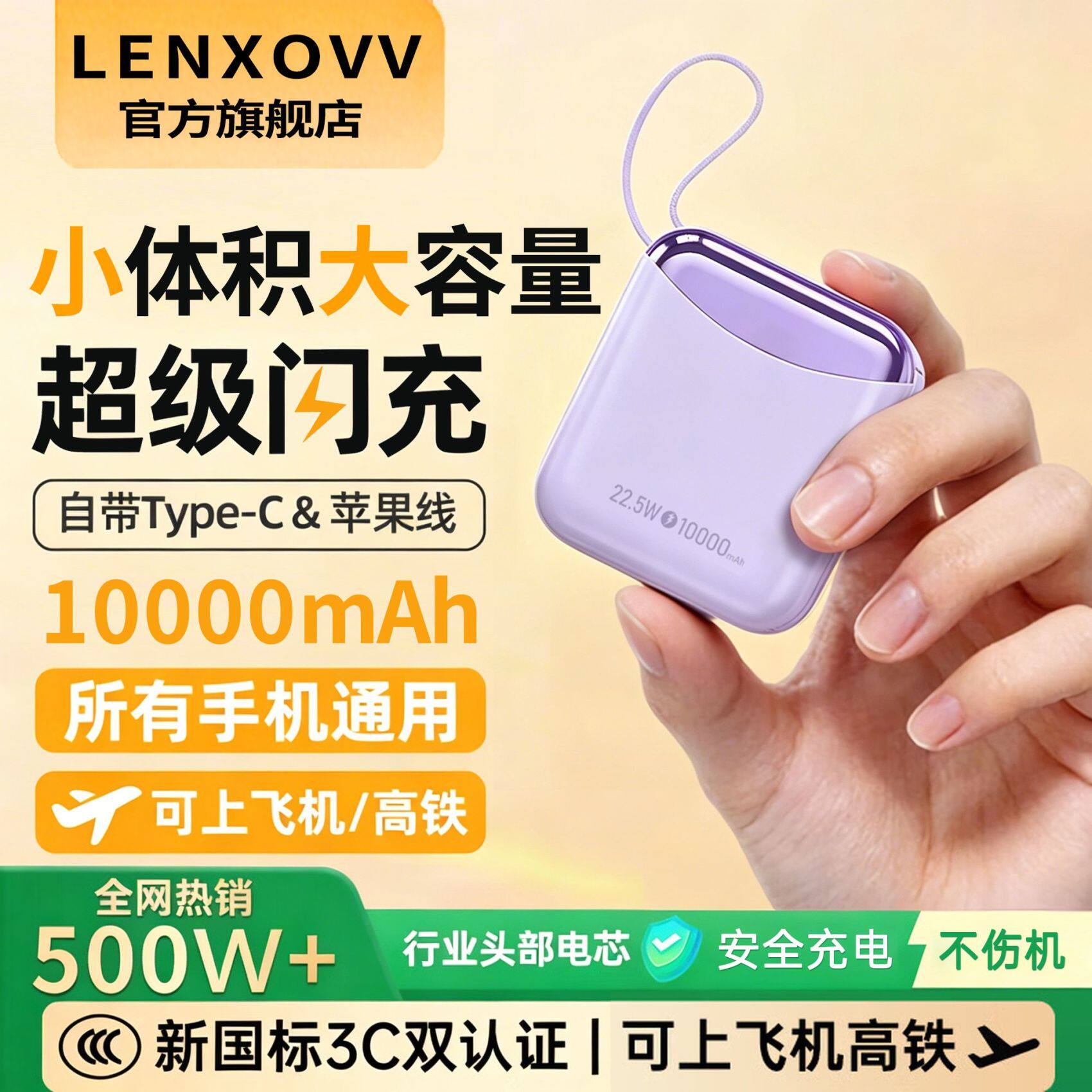 2026新国标款充电宝3c认证可上飞机快充大容量自带线小巧移动电源