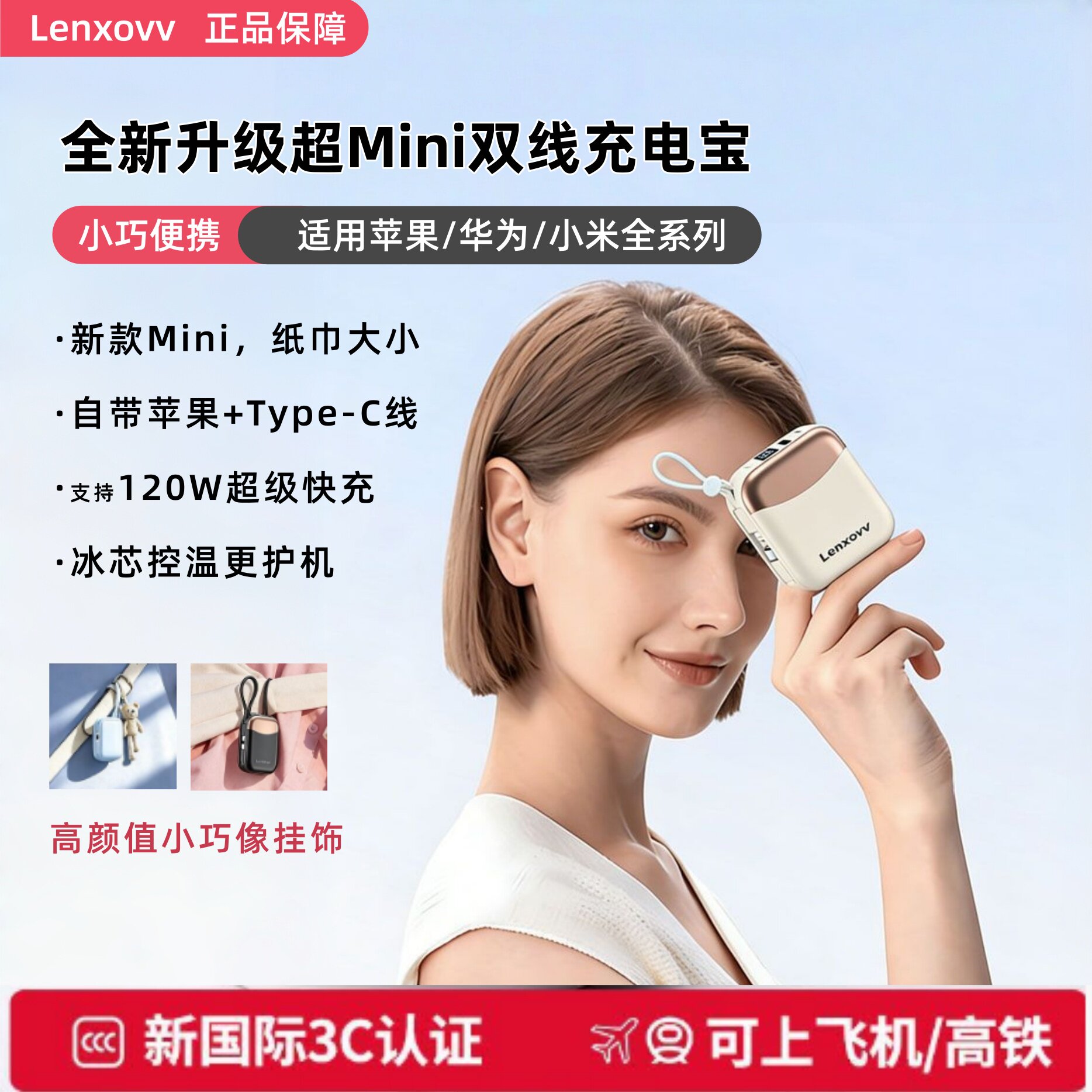 lenxovv2026新款迷你充电宝