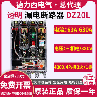 德力西透明4P空气开关带漏电保护断路器DZ20L 三相电四线空开漏保