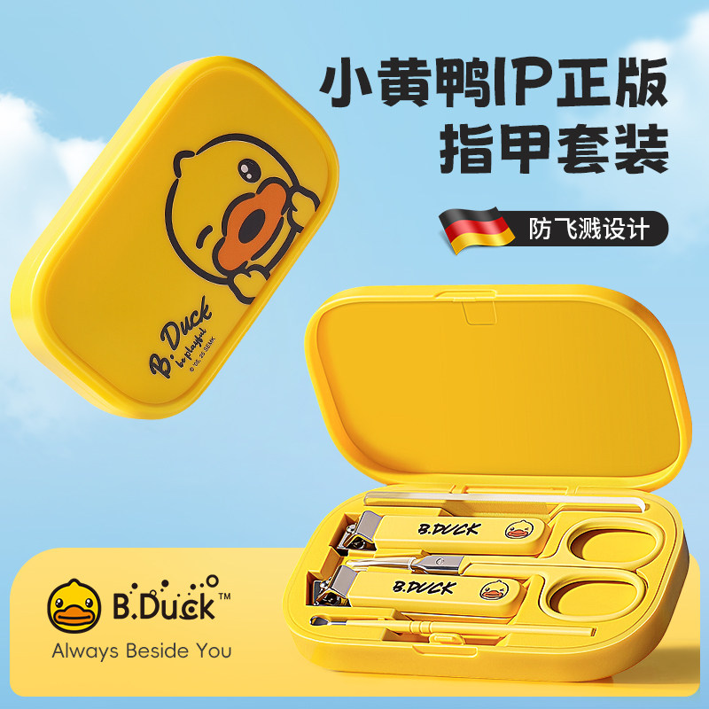 小黄鸭指甲剪刀套装高质量防飞溅指甲刀便携式家用指甲钳掏挖耳勺