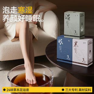 泡脚液养生中药足浴液睡眠发汗草本浓缩原浆驱寒泡脚药包官方正品