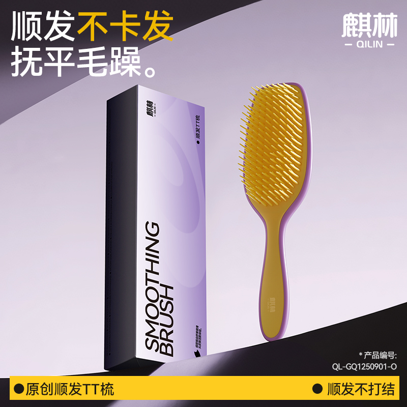【TT梳女王梳】不打结顺发梳