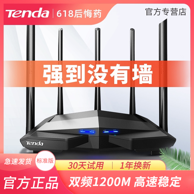 腾达AC7穿墙王1200M 千兆无线路由器 家用百兆高速wifi大功率光纤宽带双频5g漏油器电信移动