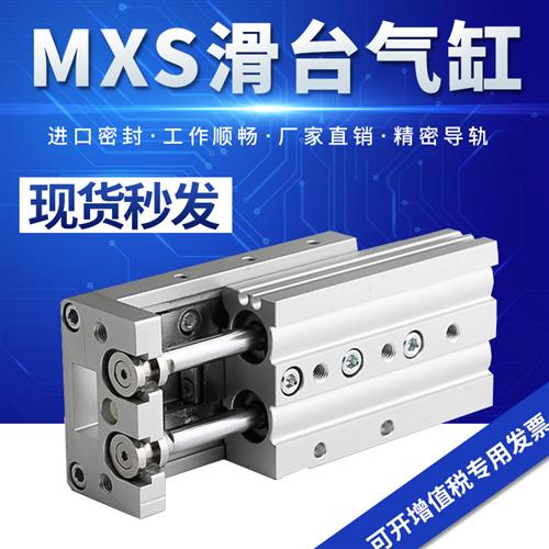 HLS气动滑台气缸MXS6/8/12/16/20-10-30-40-50x75*100直线带导轨