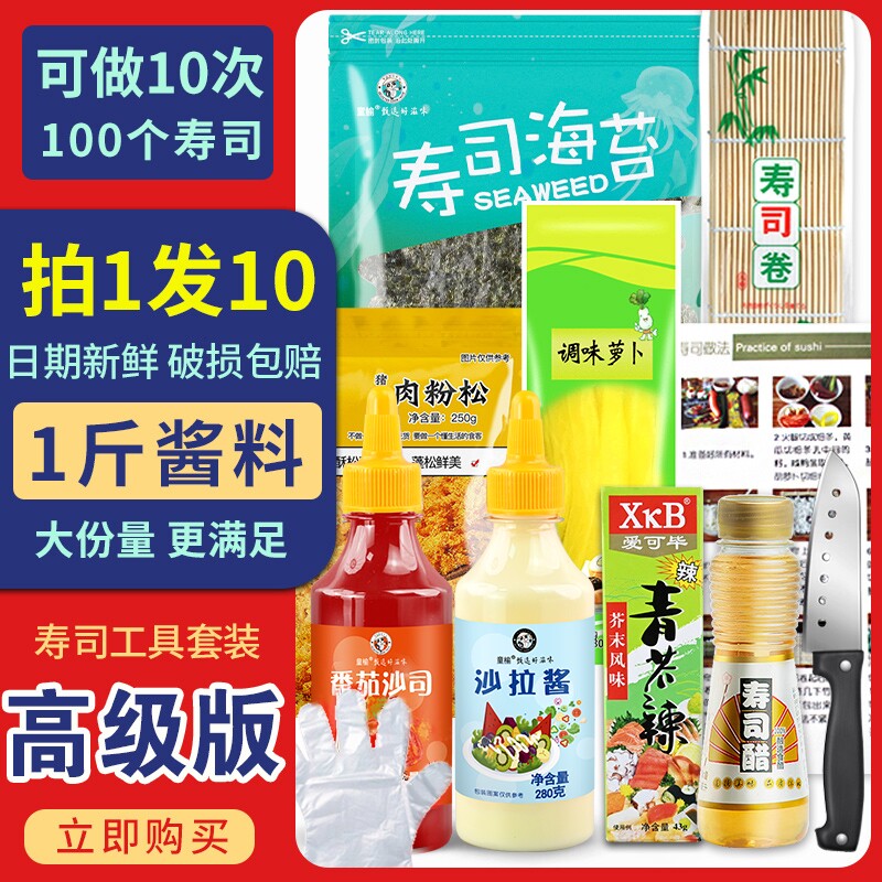 【拍1发19】寿司材料全套家常寿司的做法教程做寿司工具套装海苔