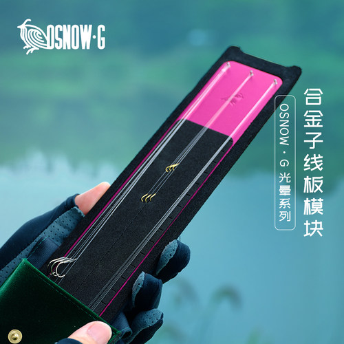 osnowg子线板模组模块化专用