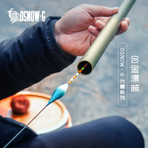 OSNOWG铝合金漂筒浮漂桶便携式鱼漂收纳大容量加长加厚抗压防撞
