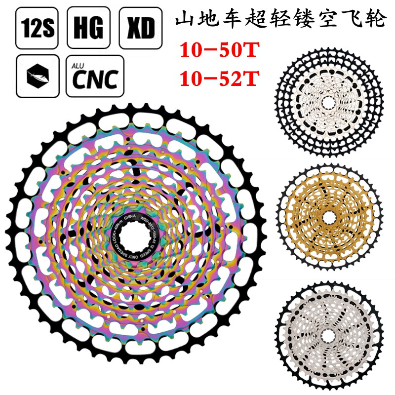 SPEDAO 12速11速山地自行车飞轮 HG XD 铝合金一体镂空11-50T 42T