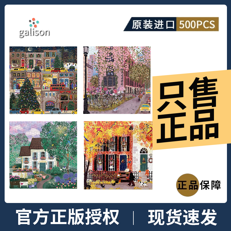 Galison四季拼图冬灯节日之夜