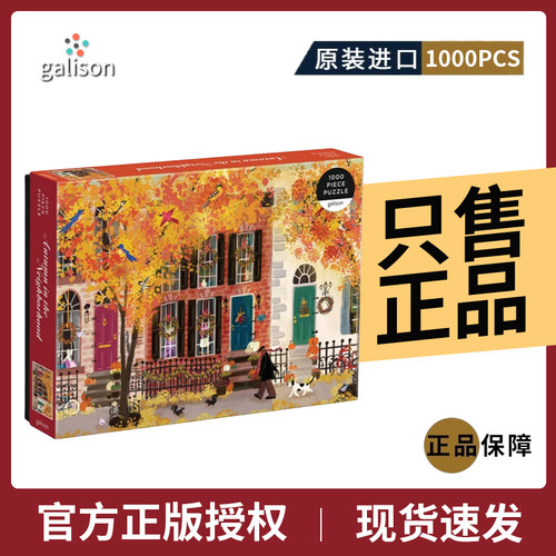 正版galison秋天拼图邻里之秋