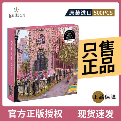 正版galison繁花街道拼图