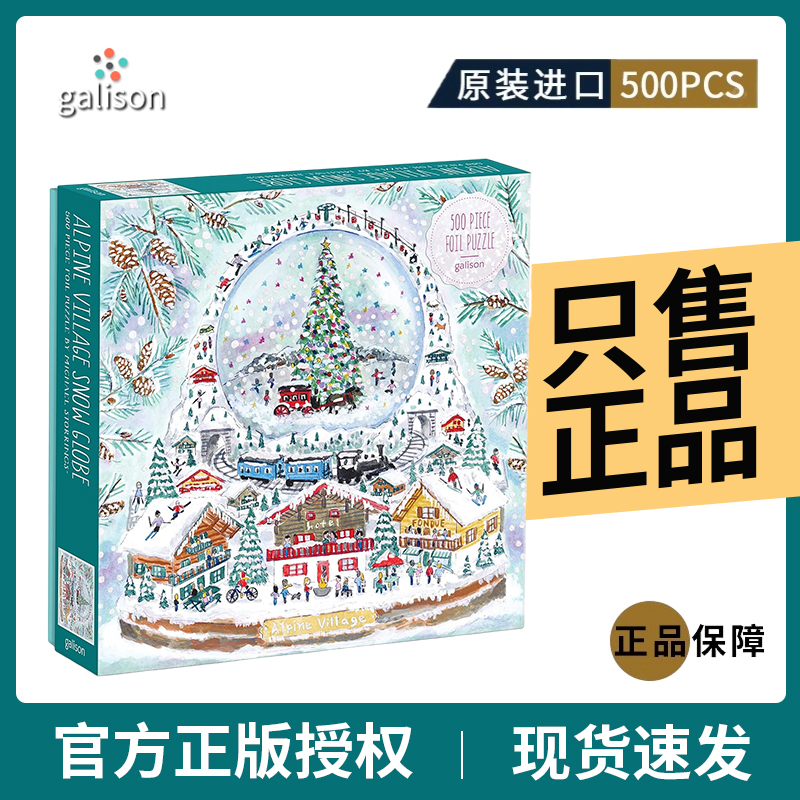 正版galison阿尔卑斯山雪球拼图