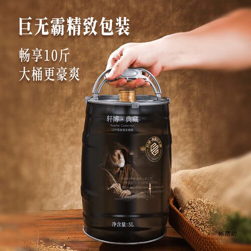 轩博典藏精酿f啤酒原浆大桶扎啤德式小麦白啤啤酒5L*1桶商务款