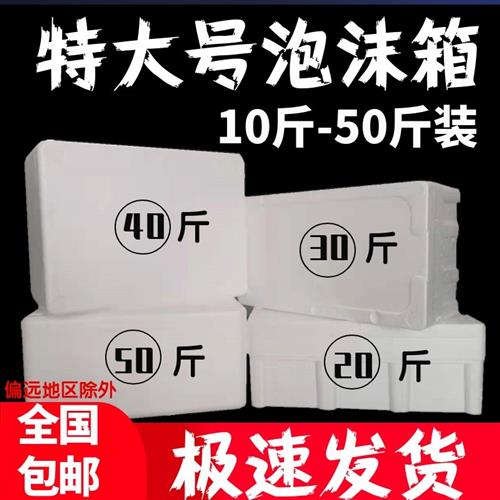 泡沫箱种植蔬菜号保温箱盒保鲜箱加厚高密度快递专用箱子超大